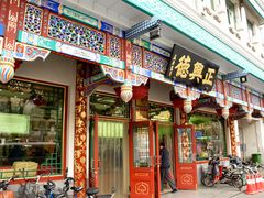 -正兴德(牛街店)
