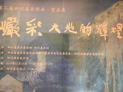 -成都当代美术馆