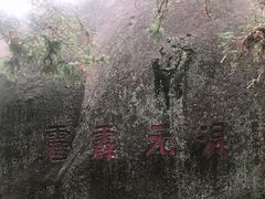 -天柱山风景区