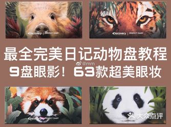 完美日记眼影大全来啰！我觉得真的算是国货之光