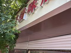 -土门八珍烤鸡腊味店(土门老店)