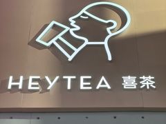 -喜茶(北京五棵松华熙店)