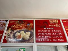 -恒记金煎包(指南里小区店)