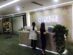-北京炫美医疗美容