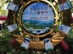 -东部华侨城