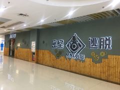 -MAX伯爵真人密室逃脱(世博碧悦时光店)