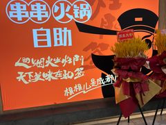 -爱有声毛肚串串火锅自助(龙之梦大都汇店)