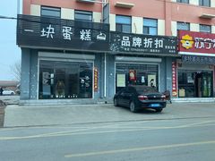 -刘记独流白糕干