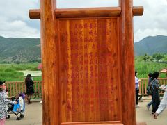 -泸沽湖国家级风景名胜区走婚桥