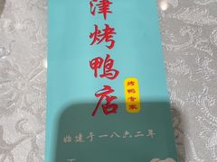 -正阳春烤鸭(华捷道店)