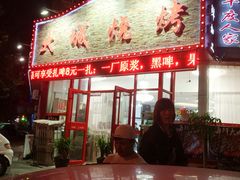 门面-大城·烧烤海鲜大排档(台东店)