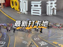 -观音桥步行街