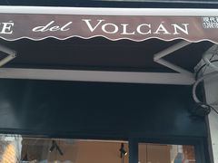 -Cafe del Volcan(永康路店)