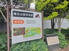-康庄公园