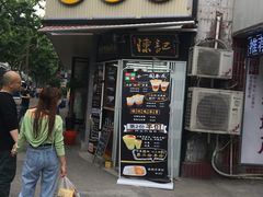 门面-陈记甜品窝(中山北路店)