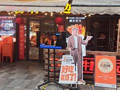 -威记烧嘢·南宁烧烤·超级生牛(绿地店)