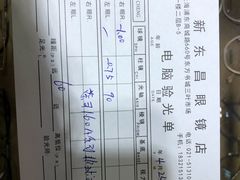 -三叶眼镜城(八佰伴店)