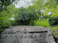 -三山岛