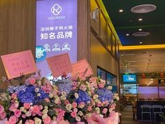 -润园四季椰子鸡火锅(南山海岸城店)