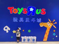 -TOYSRUS玩具反斗城(苏州中心店)