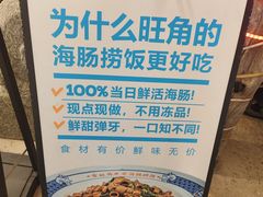 -旺角小渔村·海肠捞饭开创者(环山路店)