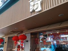-泸溪河桃酥(秦淮夫子庙一店)