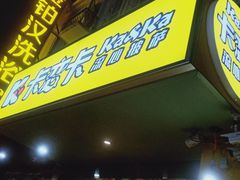 -荷兰街