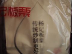 -杨记板栗(天虹总店)