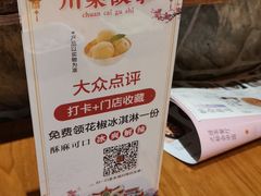 -川菜故事(光谷步行街店)