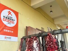 -刘艳黄牛肉(九襄店)