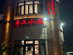 -崂山印象·青岛·海鲜渔家菜