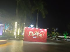 -亚龙湾亚泰商业街