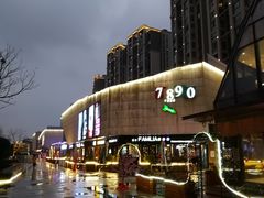 -易生活购物公园