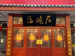 -海碗居(增光路店)