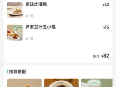-尹三豆汁(前门旗舰店)
