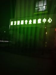 -苗方清颜痘肌研究所