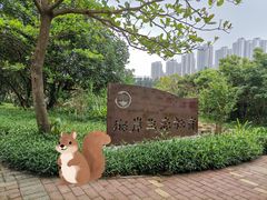 -中澳友谊花园