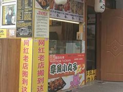 门面-台湾味正点车轮饼可丽饼(南禅寺店)