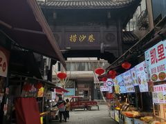 -捞沙巷