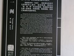 -天一阁博物院