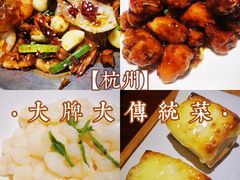 -大牌大·传统杭帮菜(湖滨店)
