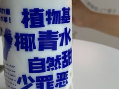 -蔻蔻椰·鲜萃椰子水(COCO Park店)