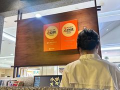-御牛道日式烤肉料理(杭州万象城店)