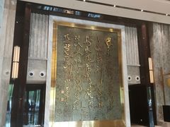 门面-北京泰富酒店-柏景轩中餐厅