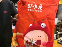 -虾小龙老长沙龙虾馆(坡子街店)