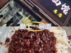 -张大娘面馆(新城路店)