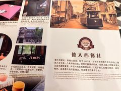 -德大西餐社(云南南路店)