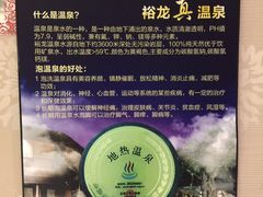 -裕龙汤泉