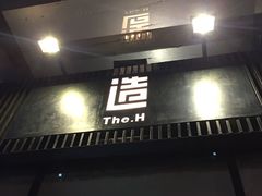 门面-造精酿餐厅