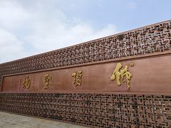 -牛首山文化旅游区